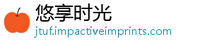 悠享时光